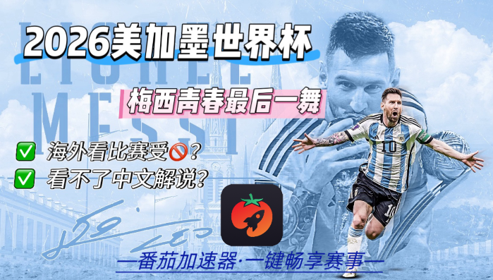 在俄罗斯看世界杯无法播放教程