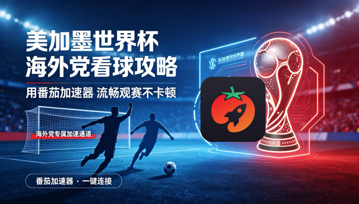 在马来西亚看世界杯中文解说当前IP受限制教程