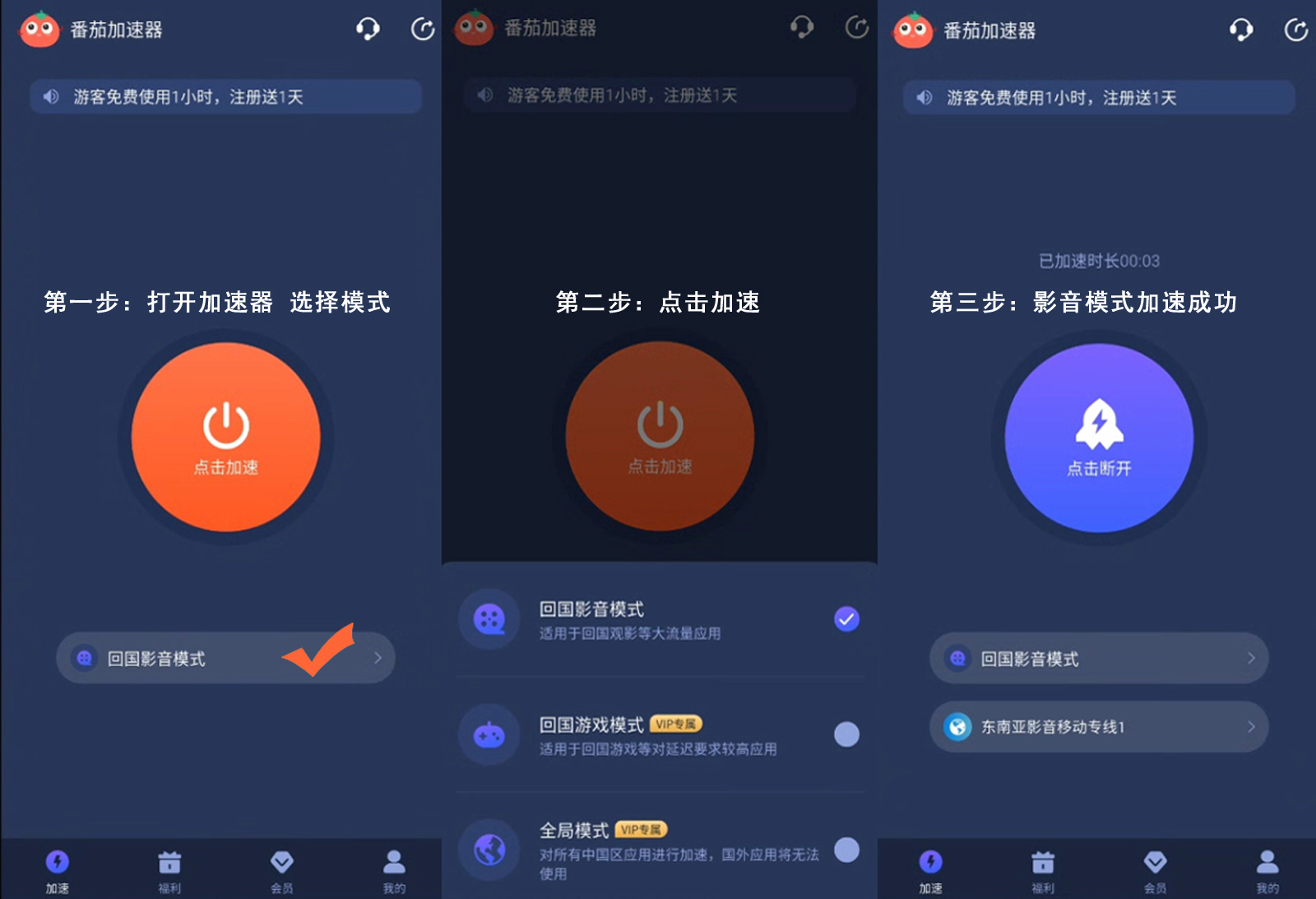 回国免费加速器教程