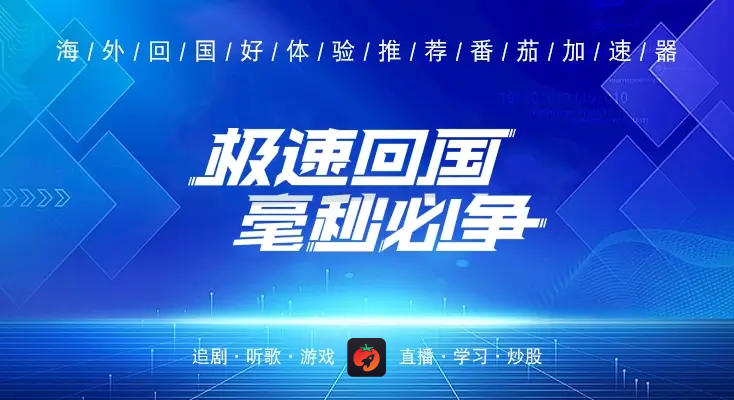 mac回国加速器怎么用：先分清地区识别、跨境卡顿和账号权限